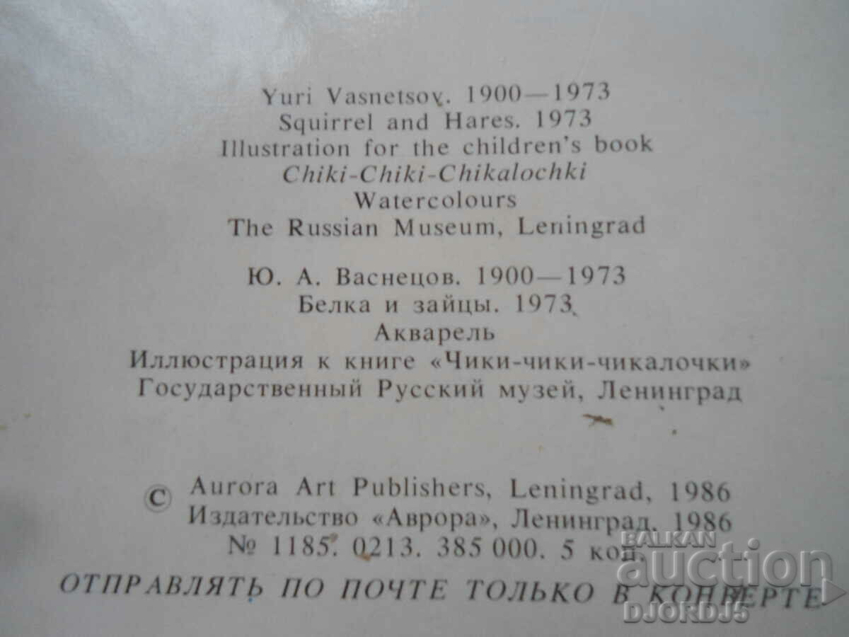 Auction Old Russian New Year card Auction Old Russian New Year card