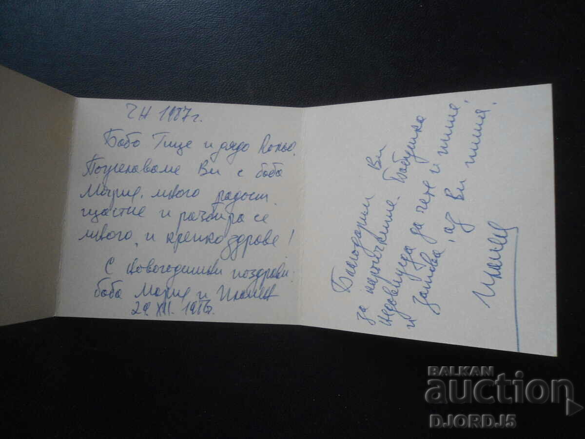 Delivery of Old Russian New Year card Delivery of Old Russian New Year card