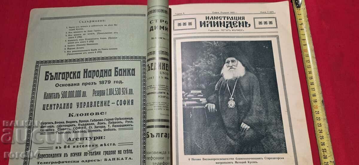 ΕΙΚΟΝΙΣΗ ΙΛΙΝΤΕΝ - ΕΤΟΣ 4, ΤΕΥΧΟΣ 7 - 1932 με τιμή € 33.99 | 66.48 BGN