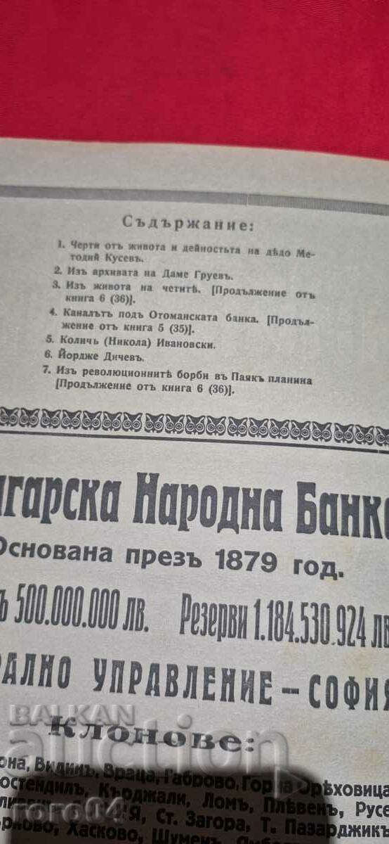 Auction  ILLUSTRATION ILINDEN - YEAR 4, ISSUE 7 - 1932