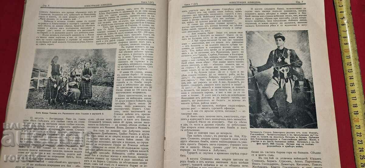 ILLUSTRATION ILINDEN - YEAR 4, ISSUE 7 - 1932 - 6