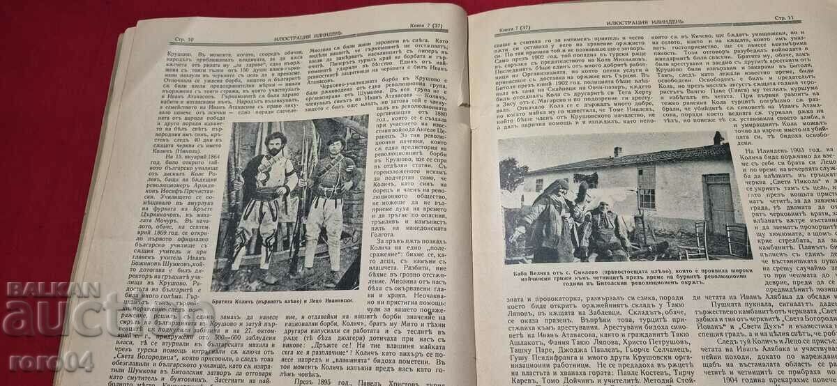 ILLUSTRATION ILINDEN - YEAR 4, ISSUE 7 - 1932 - 7