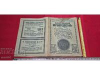 ILLUSTRATION ILINDEN - YEAR 4, ISSUE 7 - 1932