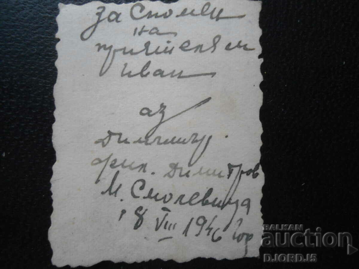 Old photo, August 8, 1946. with price 0.50 BGN | € 0.26 Old photo, August 8, 1946. with price 0.50 BGN | € 0.26