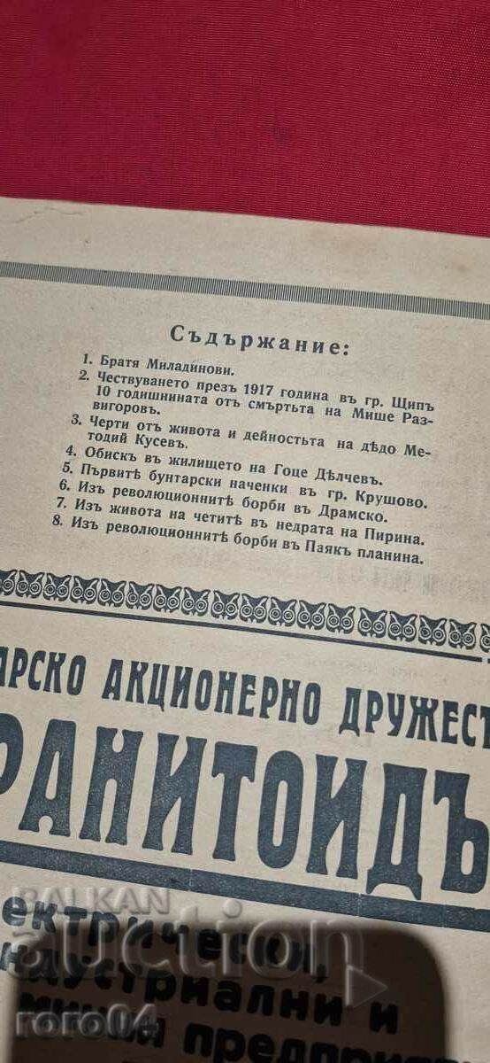 Аукцион ИЛЮСТРАЦИЯ ИЛИНДЕН - ГОДИНА 4 , БРОЙ 9 - 1932 г.
