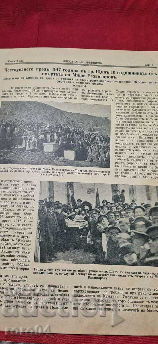 Доставка на ИЛЮСТРАЦИЯ ИЛИНДЕН - ГОДИНА 4 , БРОЙ 9 - 1932 г.