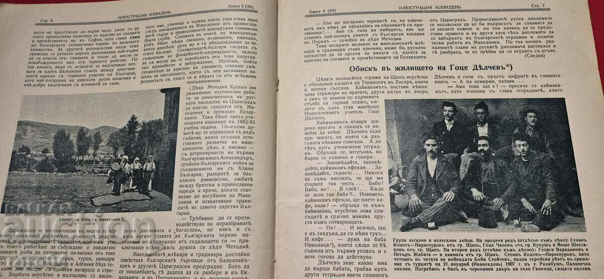 ИЛЮСТРАЦИЯ ИЛИНДЕН - ГОДИНА 4 , БРОЙ 9 - 1932 г. - 5