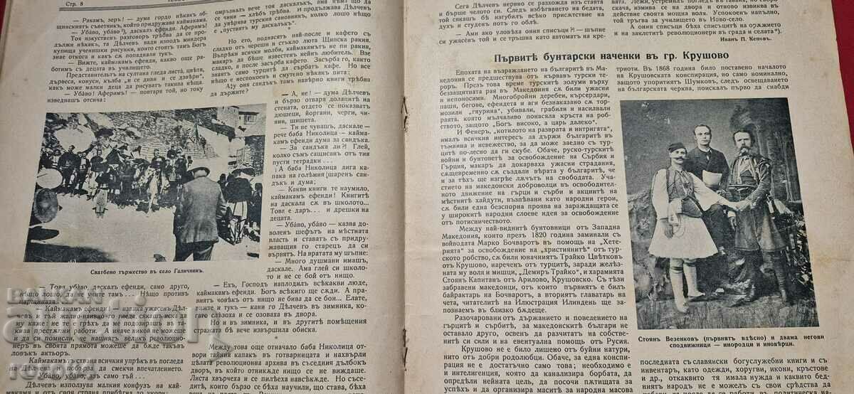 ИЛЮСТРАЦИЯ ИЛИНДЕН - ГОДИНА 4 , БРОЙ 9 - 1932 г. - 6