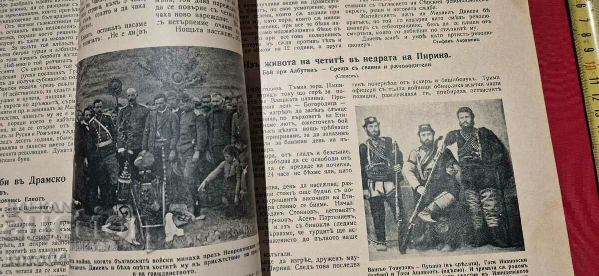 ИЛЮСТРАЦИЯ ИЛИНДЕН - ГОДИНА 4 , БРОЙ 9 - 1932 г. - 7