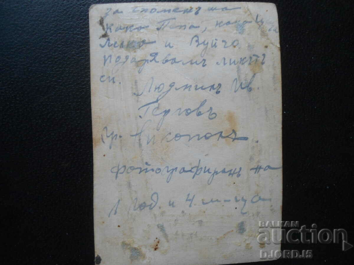 Old photo, Nikopol, Lyudmila Iv. Gergov with price 0.50 BGN | € 0.26 Old photo, Nikopol, Lyudmila Iv. Gergov with price 0.50 BGN | € 0.26