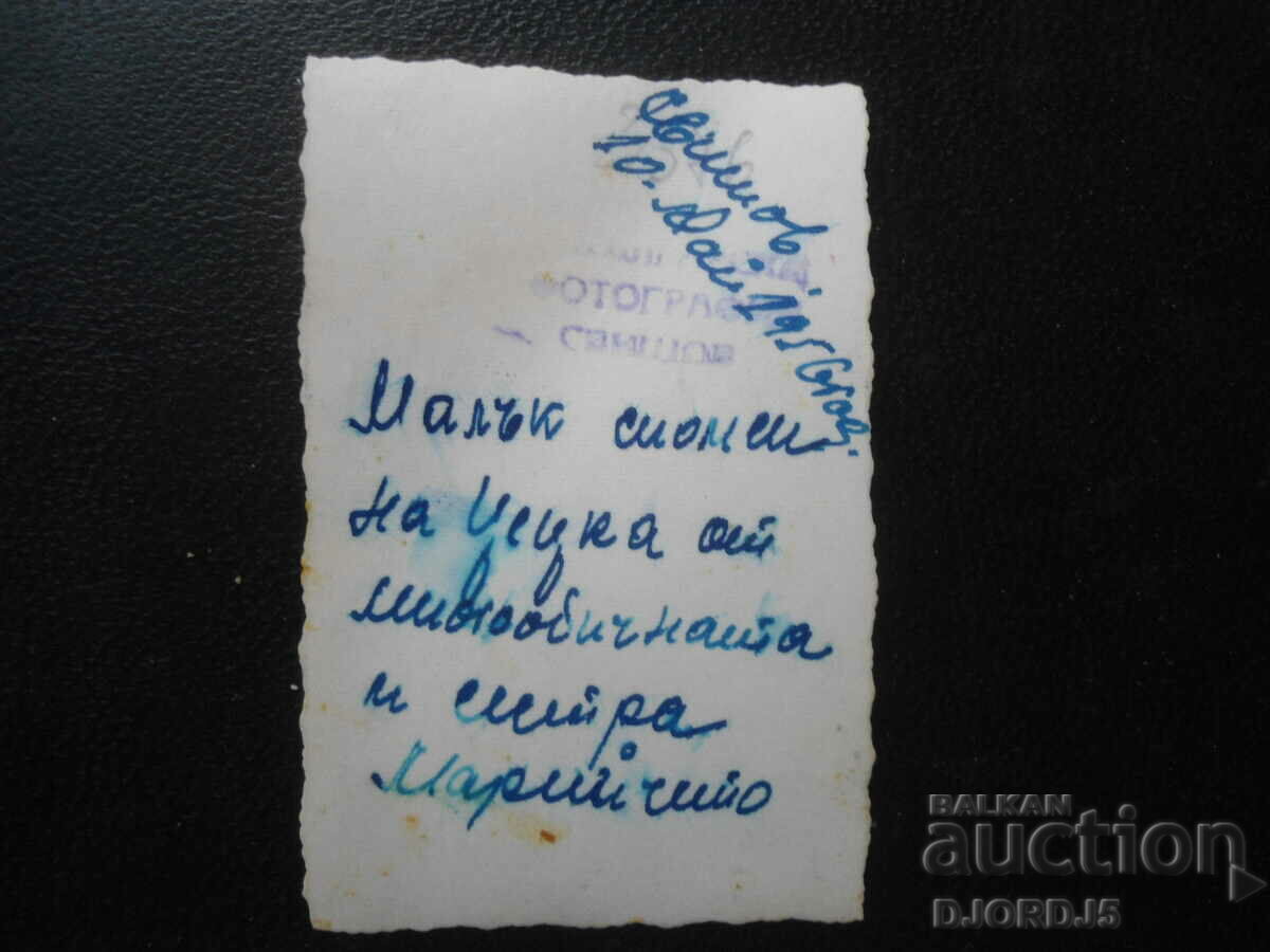 Old photo, May 10, 1956, Svishtov with price 0.50 BGN | € 0.26