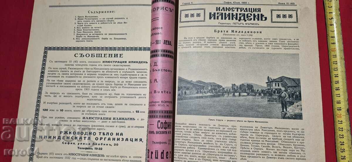 ILLUSTRATION ILINDEN - YEAR 4, ISSUE 10 - 1932 with price 52.00 BGN | € 26.59 ILLUSTRATION ILINDEN - YEAR 4, ISSUE 10 - 1932 with price 52.00 BGN | € 26.59