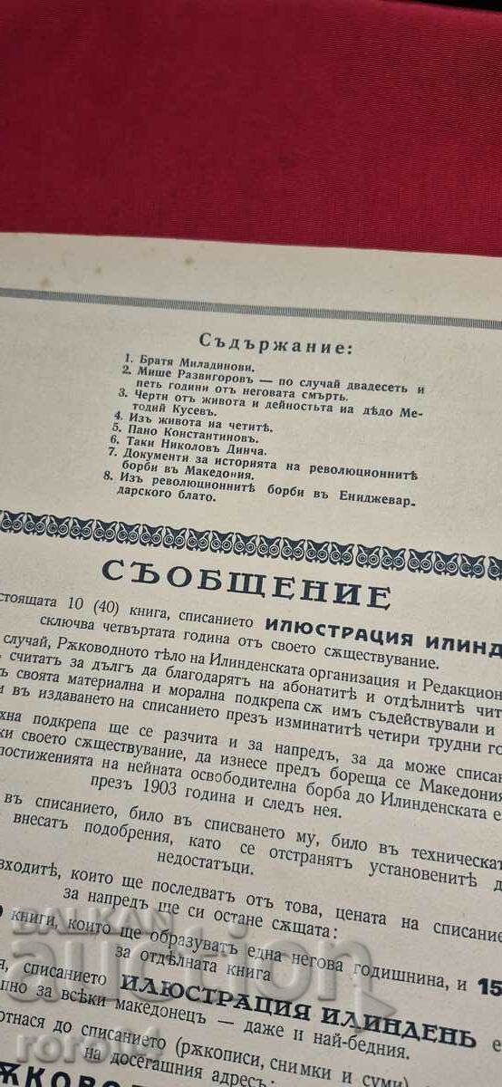 Auction ILLUSTRATION ILINDEN - YEAR 4, ISSUE 10 - 1932 Auction ILLUSTRATION ILINDEN - YEAR 4, ISSUE 10 - 1932