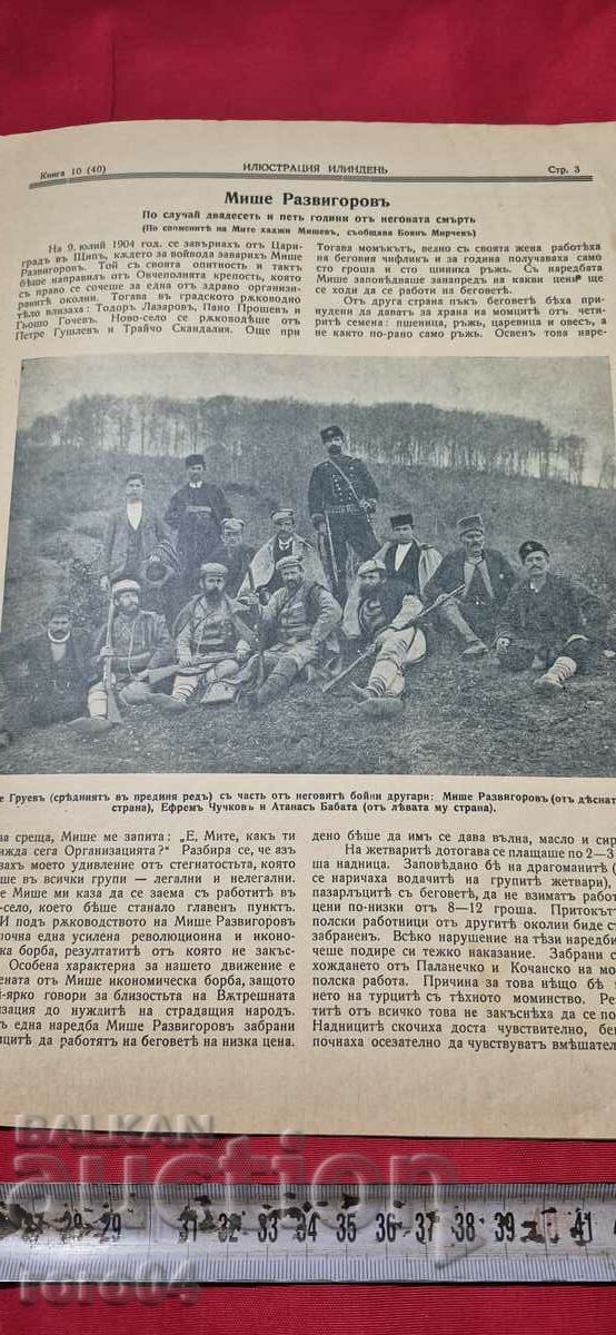 Delivery of ILLUSTRATION ILINDEN - YEAR 4, ISSUE 10 - 1932 Delivery of ILLUSTRATION ILINDEN - YEAR 4, ISSUE 10 - 1932