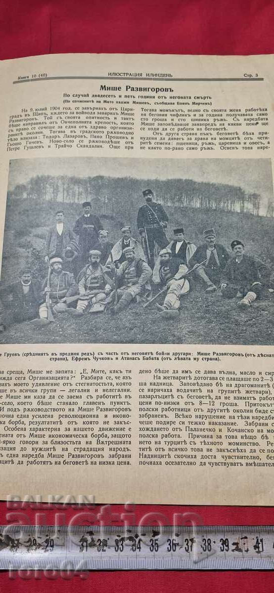 Livrarea ILUSTRARE ILINDEN - AN 4, NUMĂRUL 10 - 1932