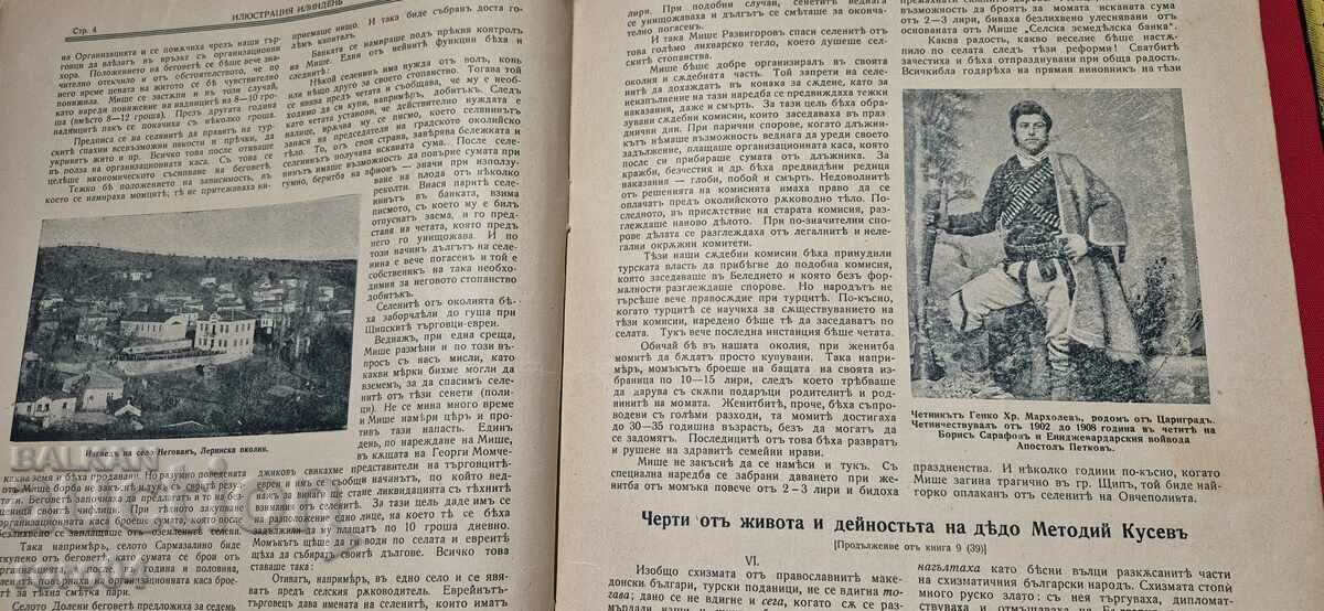 ILUSTRARE ILINDEN - AN 4, NUMĂRUL 10 - 1932 - 5