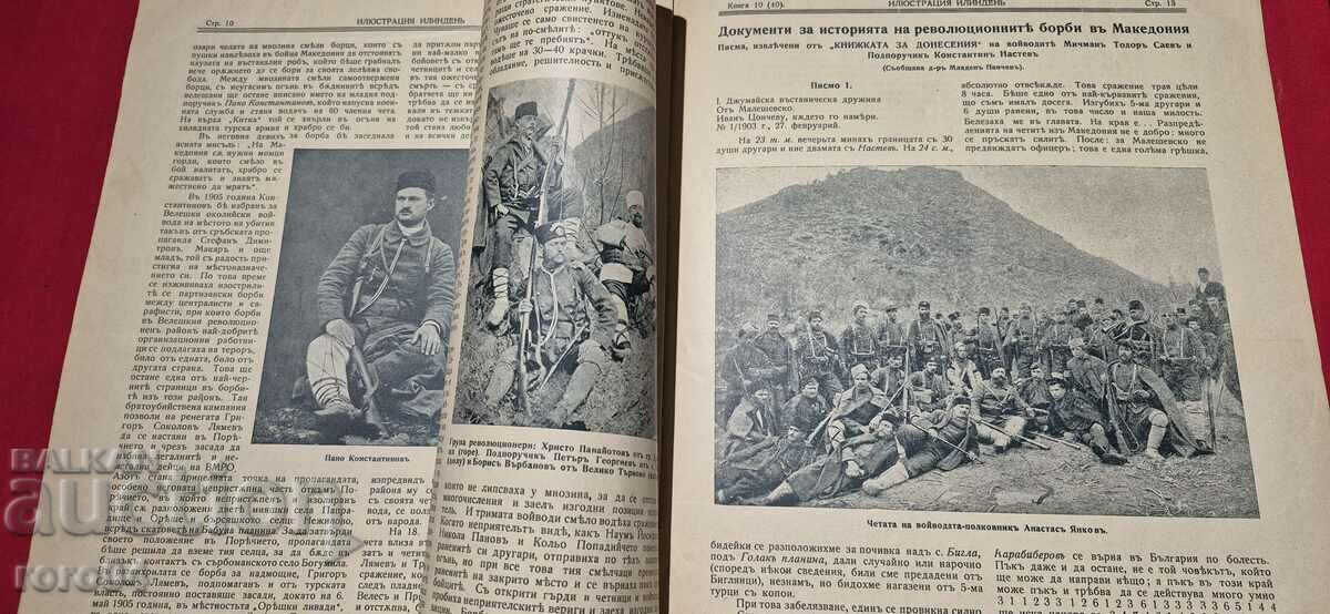 ILLUSTRATION ILINDEN - YEAR 4, ISSUE 10 - 1932 - 7 ILLUSTRATION ILINDEN - YEAR 4, ISSUE 10 - 1932 - 7