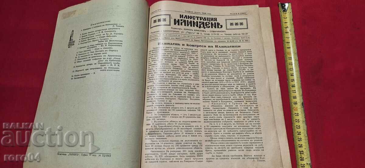 ILLUSTRATION ILINDEN - YEAR XIV, ISSUE 6 - 1942 with price 68.00 BGN | € 34.77 ILLUSTRATION ILINDEN - YEAR XIV, ISSUE 6 - 1942 with price 68.00 BGN | € 34.77