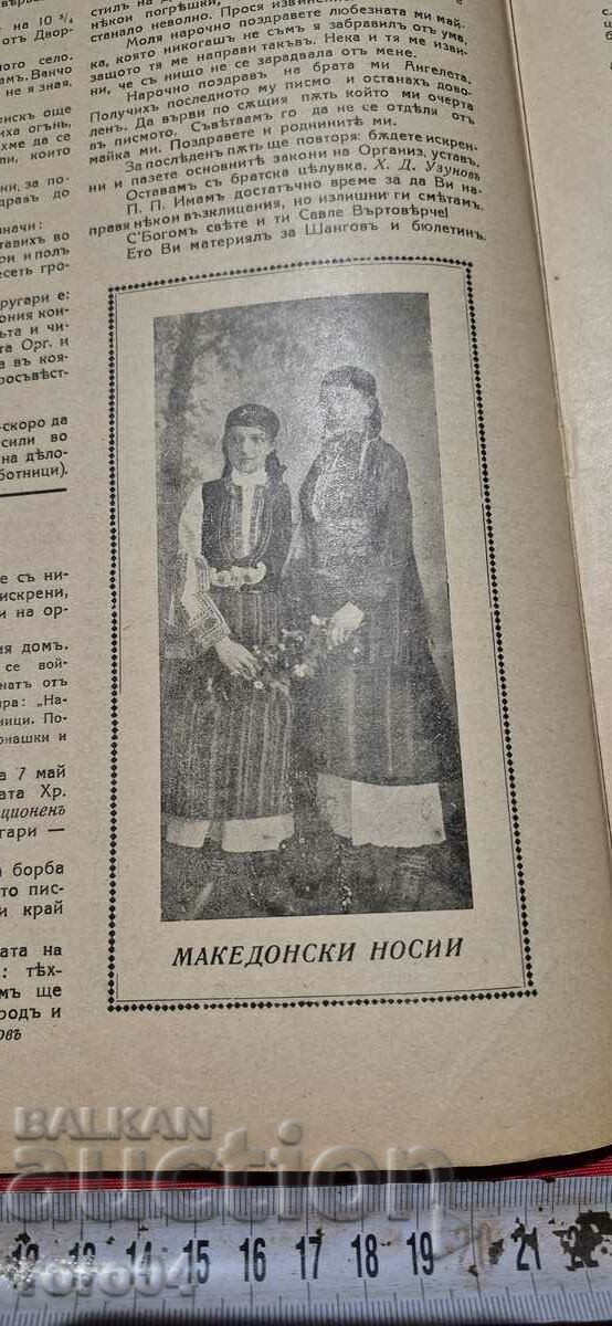 Delivery of ILLUSTRATION ILINDEN - YEAR XIV, ISSUE 6 - 1942 Delivery of ILLUSTRATION ILINDEN - YEAR XIV, ISSUE 6 - 1942