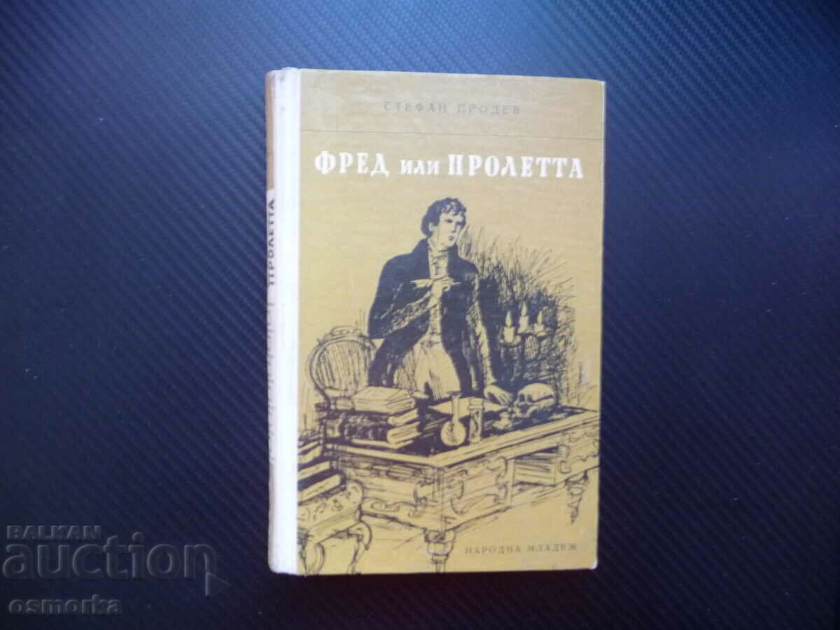 Фред или пролетта Опит за портрет Стефан Продев Енгелс