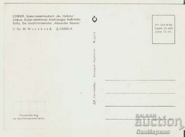 Card Bulgaria Sofia Temple-monument "Alexander Nevsky"14* with price 0.80 BGN | € 0.41 Card Bulgaria Sofia Temple-monument "Alexander Nevsky"14* with price 0.80 BGN | € 0.41