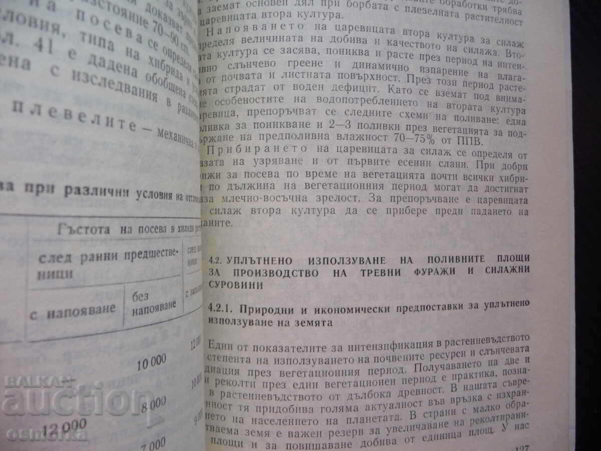 Δημοπρασία Εντατικοποίηση της παραγωγής χορτονομής χορτονομή ενσίρωση σανού