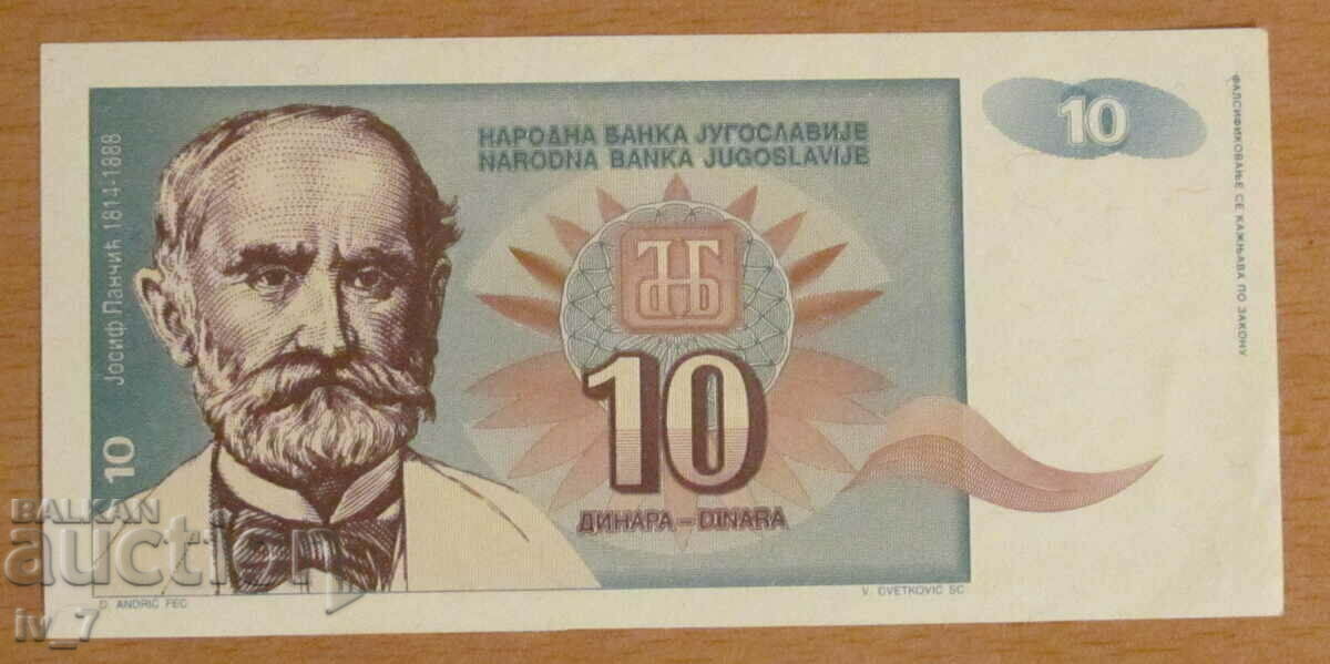 10 динара 1994 година, Югославия