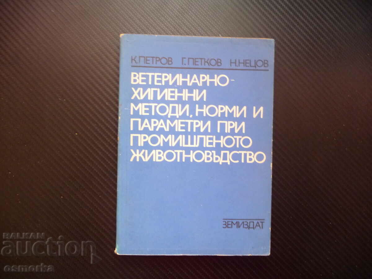 Ветеринарно-хигиенни методи норми и параметри животновъдств0