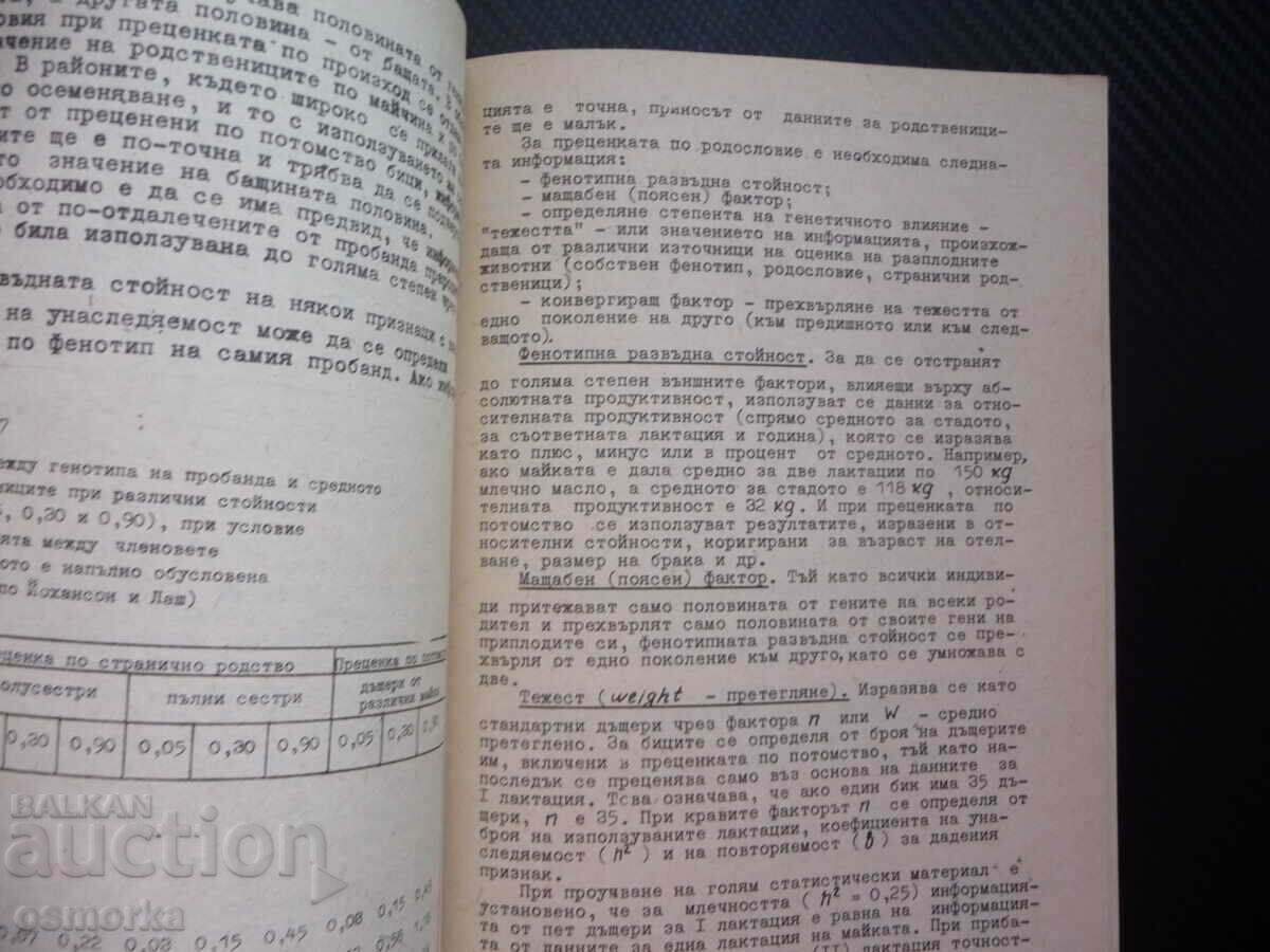 Guide to Agricultural Breeding Exercises with price 8.00 BGN | € 4.09 Guide to Agricultural Breeding Exercises with price 8.00 BGN | € 4.09