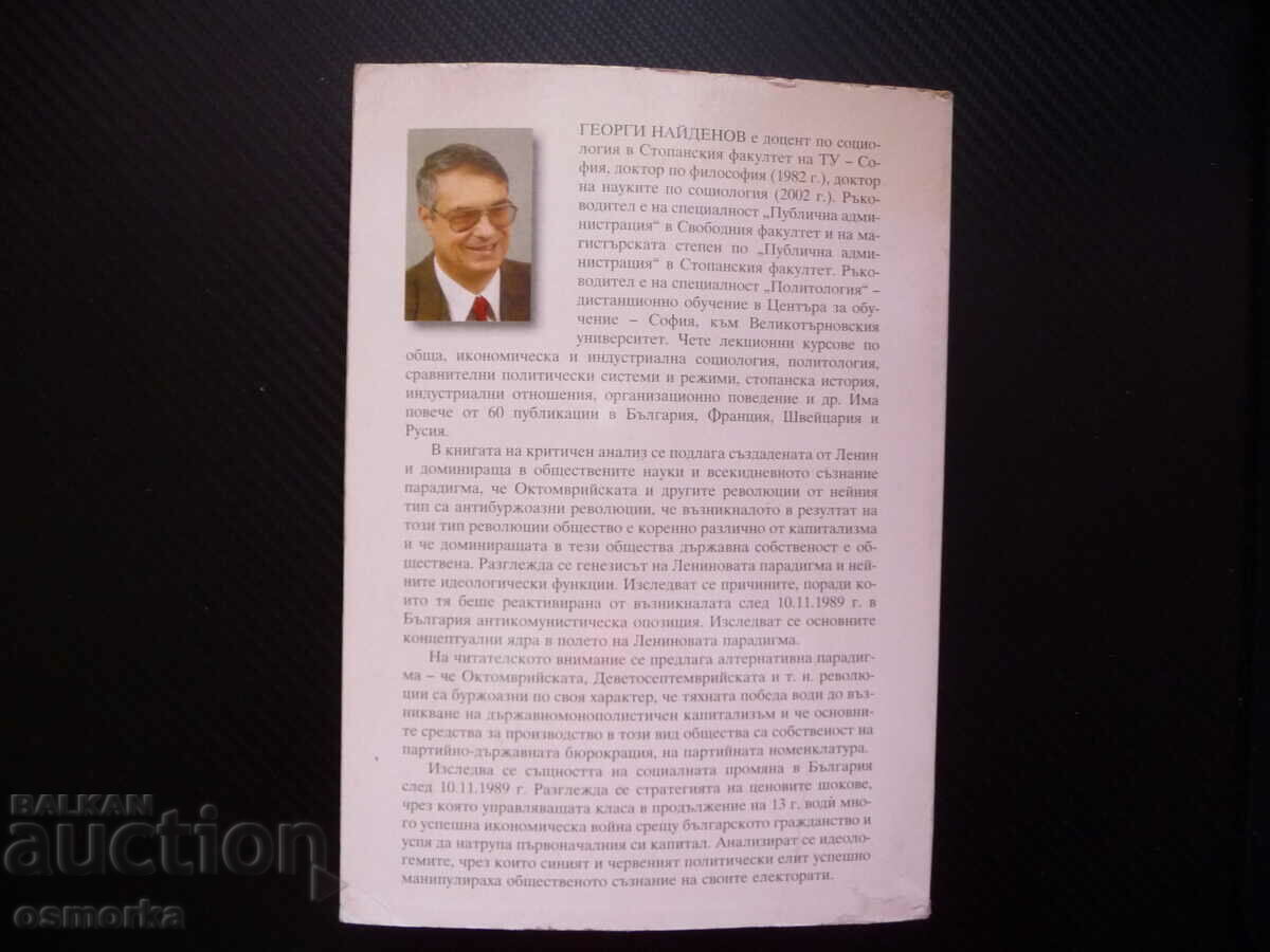 The 100-year paradigm Georgi Naydenov The October revolution - 5 The 100-year paradigm Georgi Naydenov The October revolution - 5