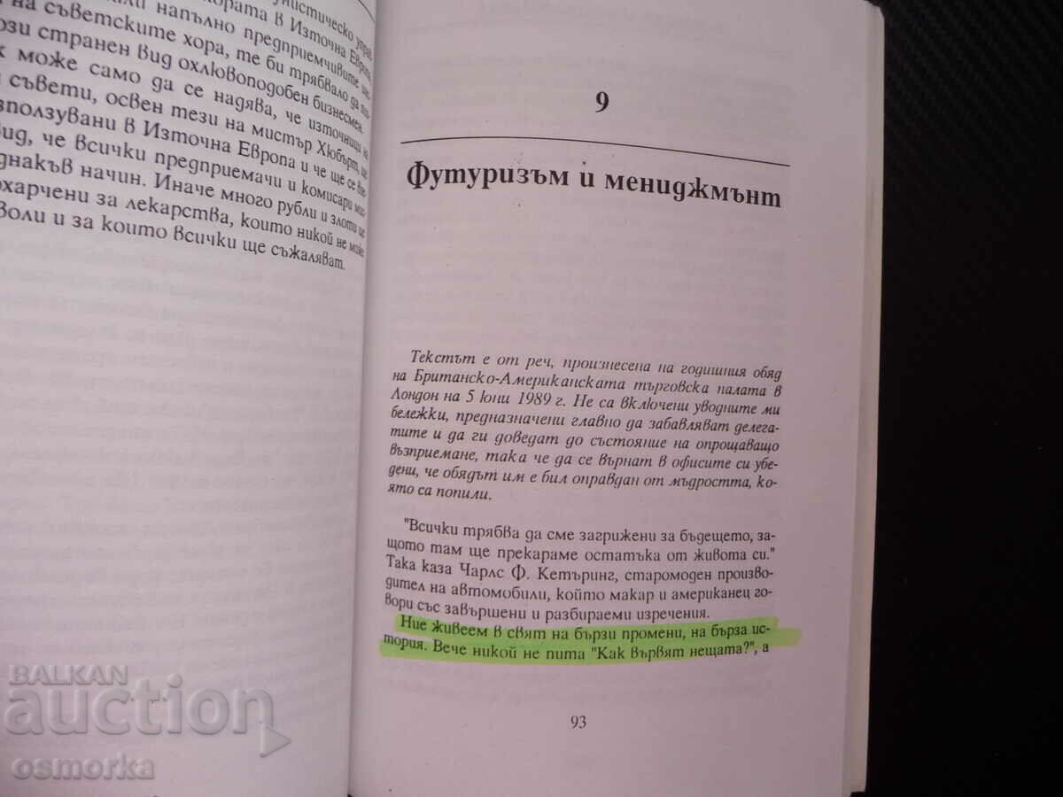 Thoughts on management Theodore Levit Marketing Business Manager with price 2.50 BGN | € 1.28