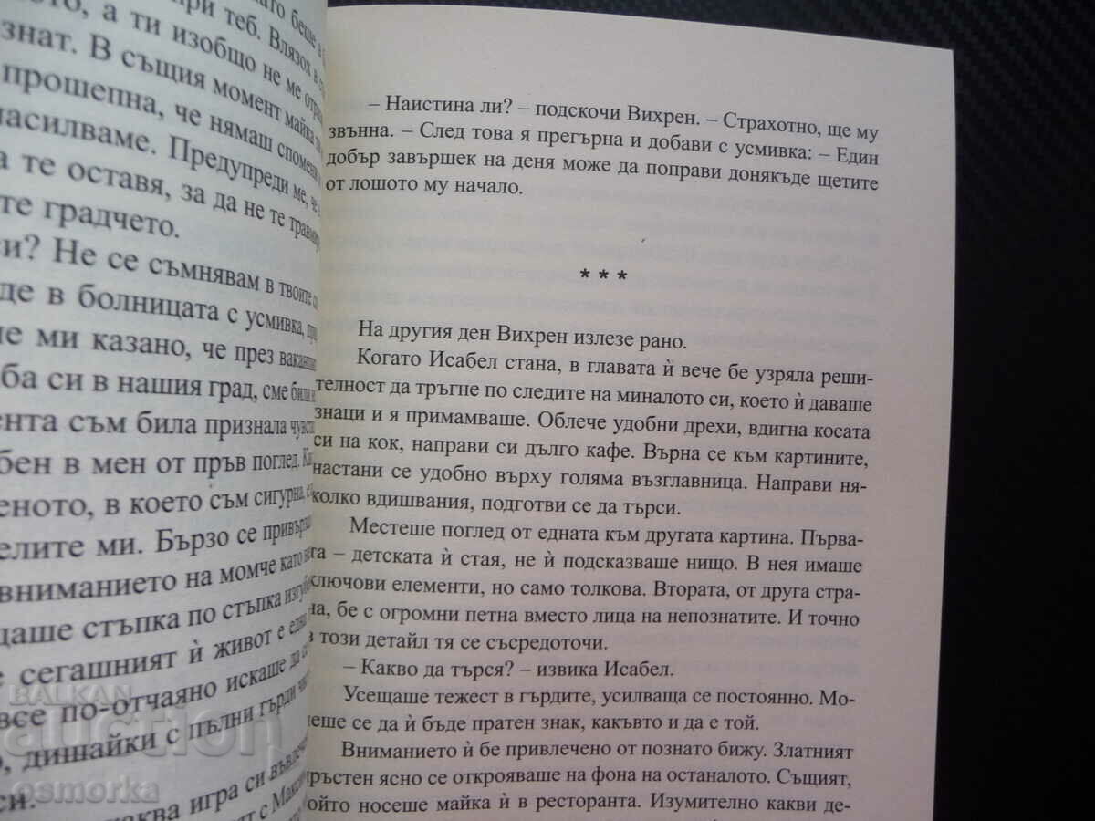 Locked memories Daniela Georgieva painting prose incident with price 9.00 BGN | € 4.60