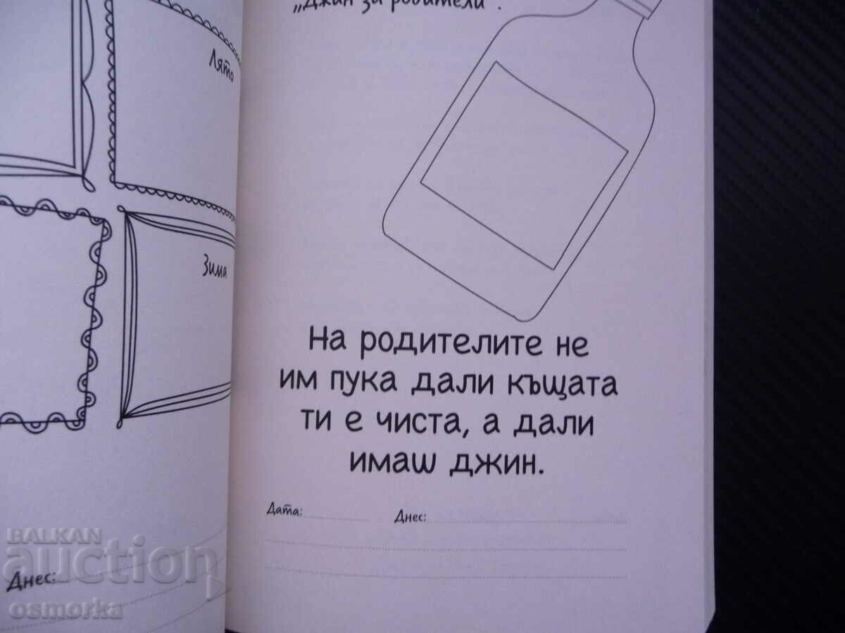 Sunt stricat, acesta este jurnalul meu, Shannon Cullen, părinții cu preț 15.00 BGN | € 7.67