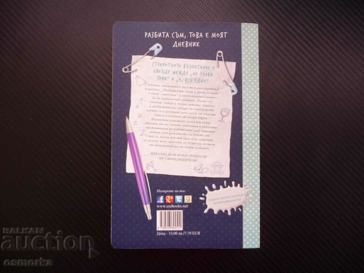 Livrarea Sunt stricat, acesta este jurnalul meu, Shannon Cullen, părinții