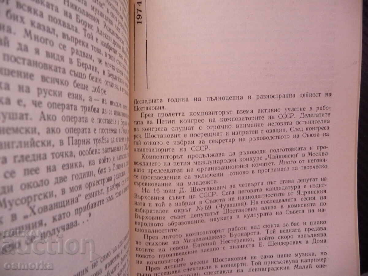 Delivery of About time and about himself Dmitri Shostakovich biographical picture Delivery of About time and about himself Dmitri Shostakovich biographical picture