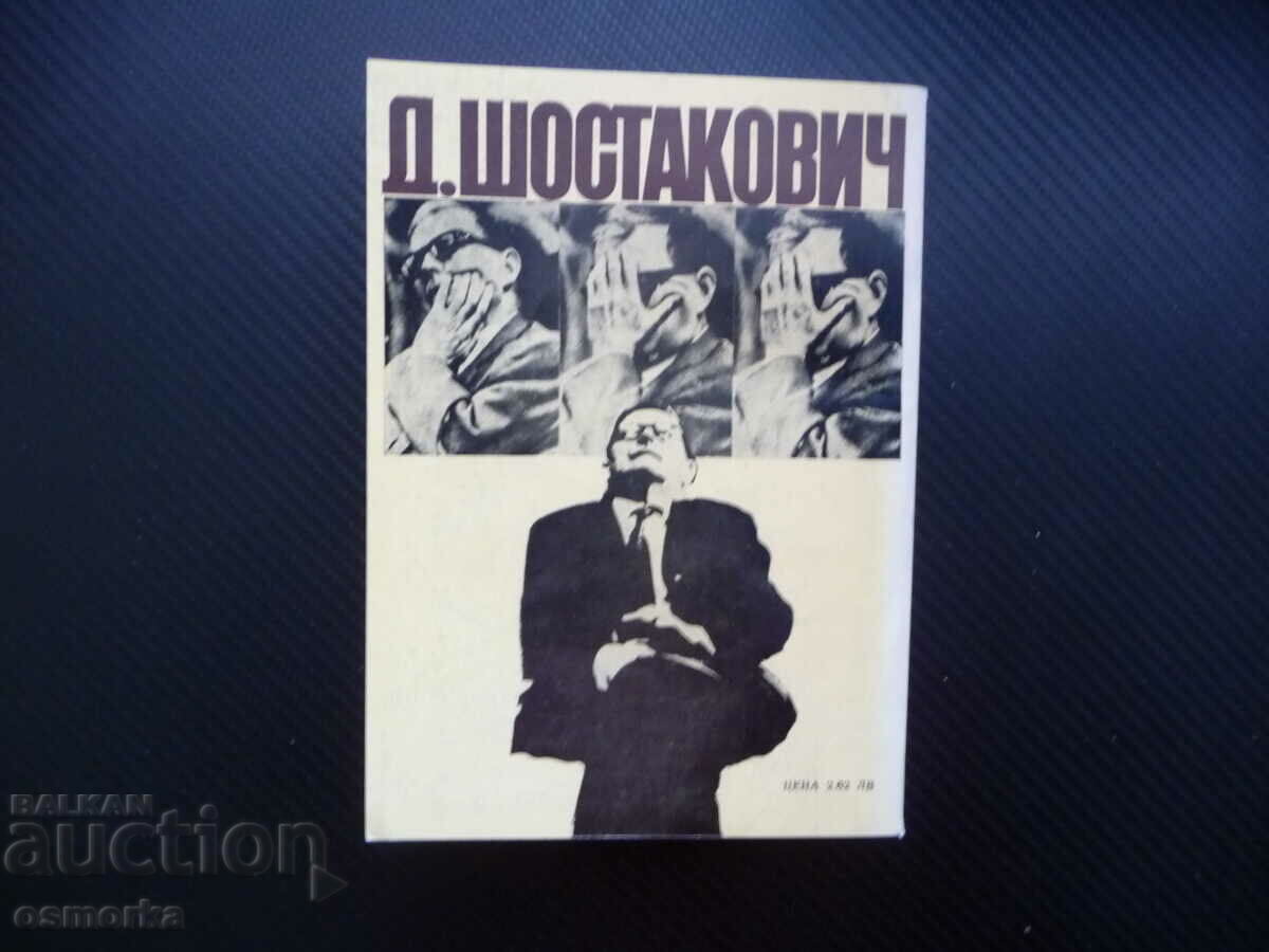About time and about himself Dmitri Shostakovich biographical picture - 5 About time and about himself Dmitri Shostakovich biographical picture - 5