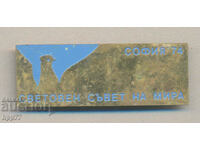 Рядък знак Световен Съвет на Мира София 1974