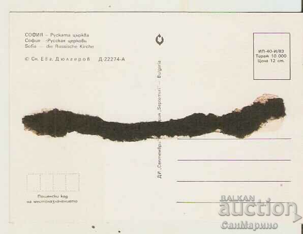 Card Bulgaria Sofia Russian Church "St. Nicholas" 4* with price 0.50 BGN | € 0.26 Card Bulgaria Sofia Russian Church "St. Nicholas" 4* with price 0.50 BGN | € 0.26