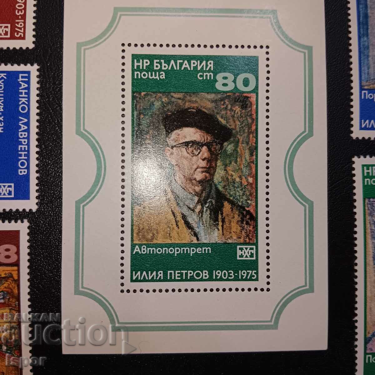 NRB καθαρό σερί και μπλοκ με τιμή 6.00 BGN | € 3.07 NRB καθαρό σερί και μπλοκ με τιμή 6.00 BGN | € 3.07