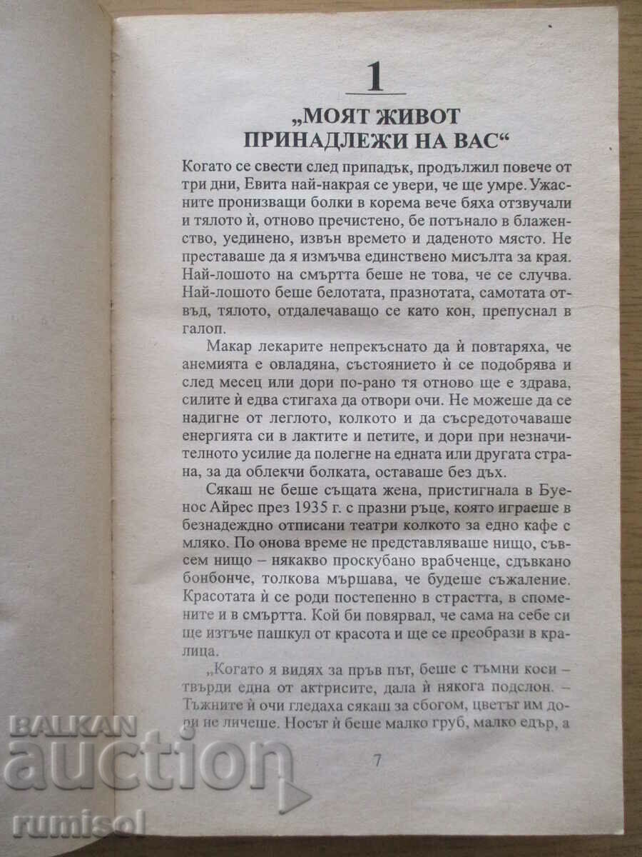 Auction Saint Evita - Thomas Eloy Martinez Auction Saint Evita - Thomas Eloy Martinez