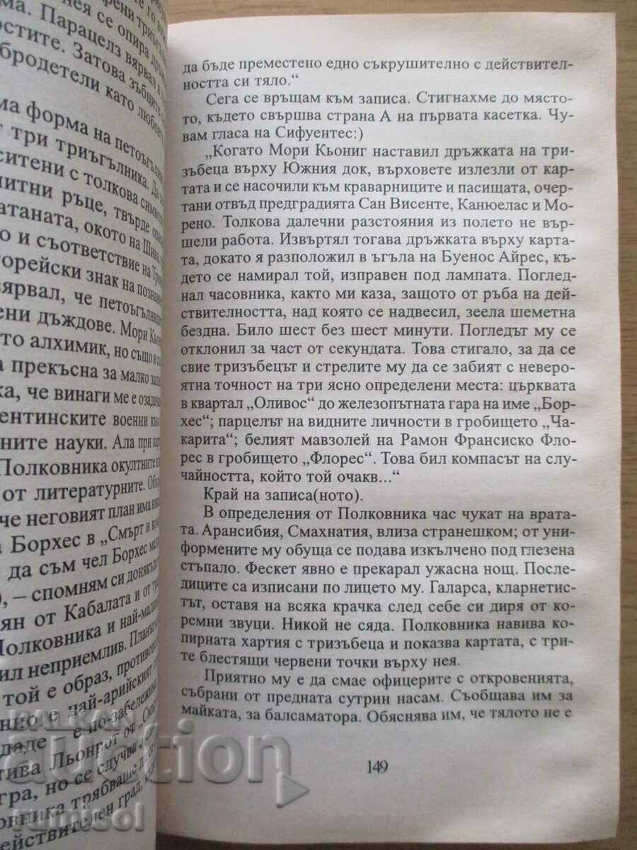 Saint Evita - Thomas Eloy Martinez - 5 Saint Evita - Thomas Eloy Martinez - 5