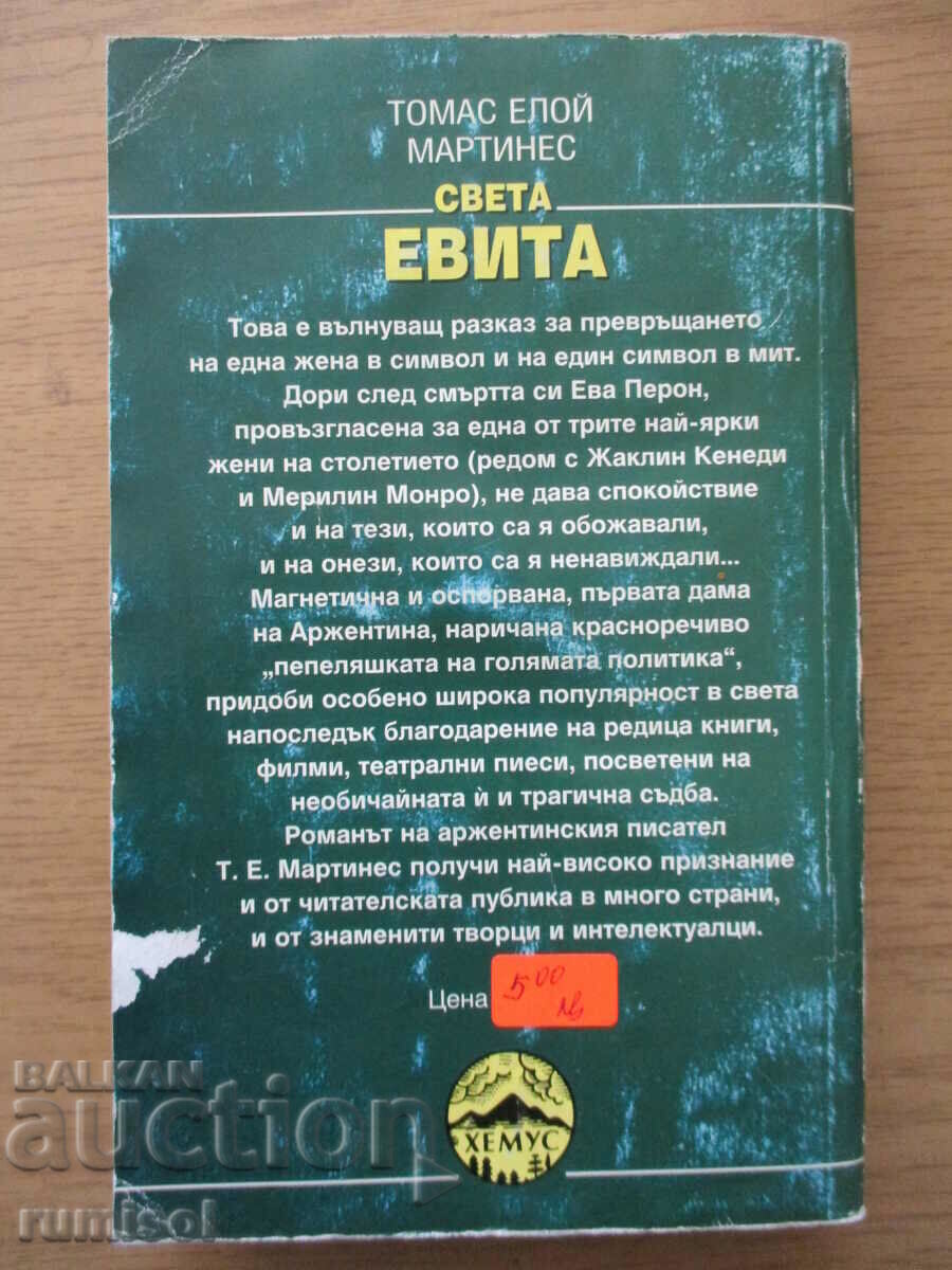 Saint Evita - Thomas Eloy Martinez - 6 Saint Evita - Thomas Eloy Martinez - 6