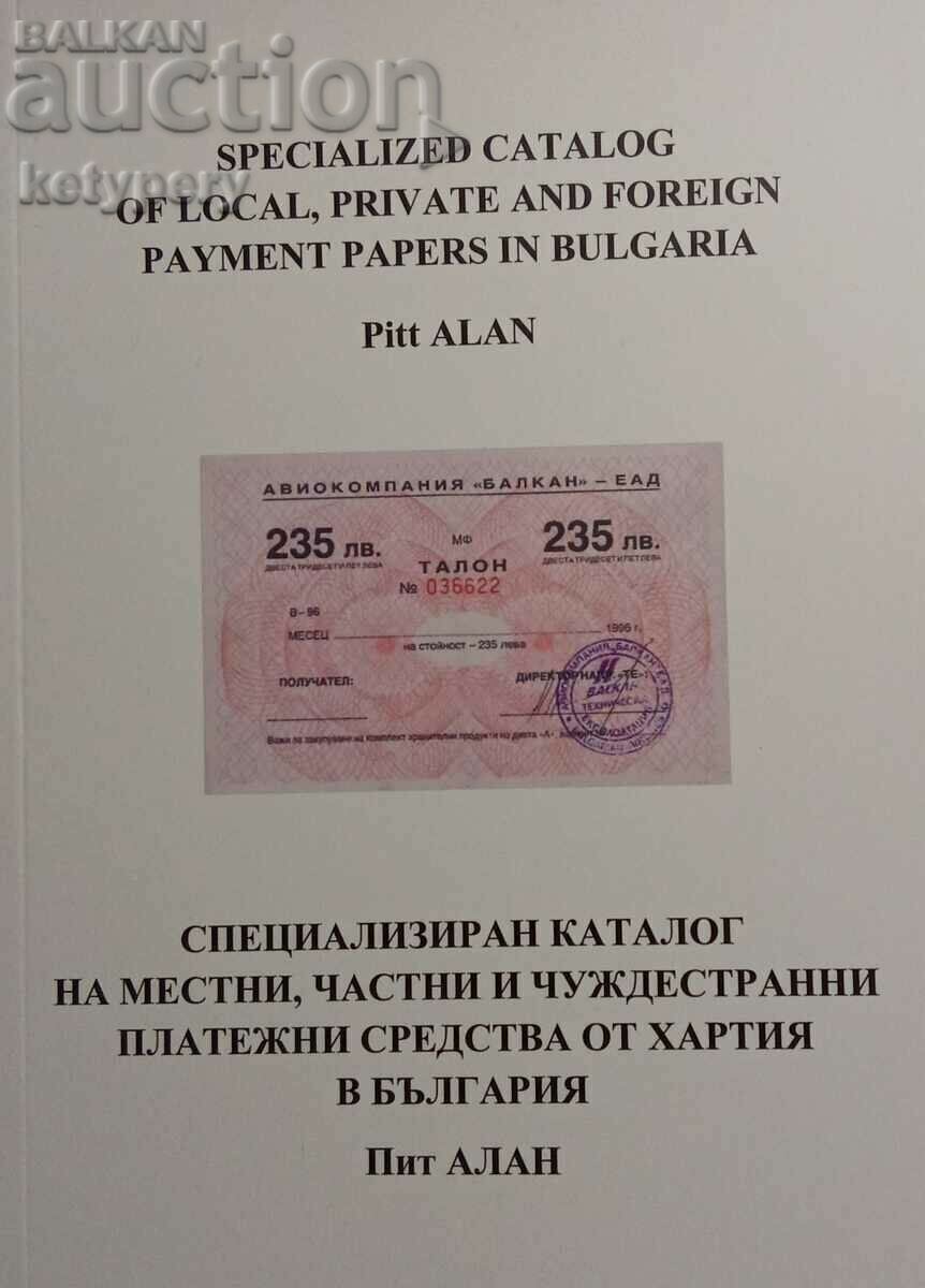 Catalogul mijloacelor de plată pe hârtie din Bulgaria