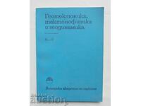 Геотектоника, тектонофизика и геодинамика. Кн. 8-9 / 1979 г.