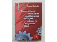 The Policy for Economic Modernization Iliana Marcheva 2016