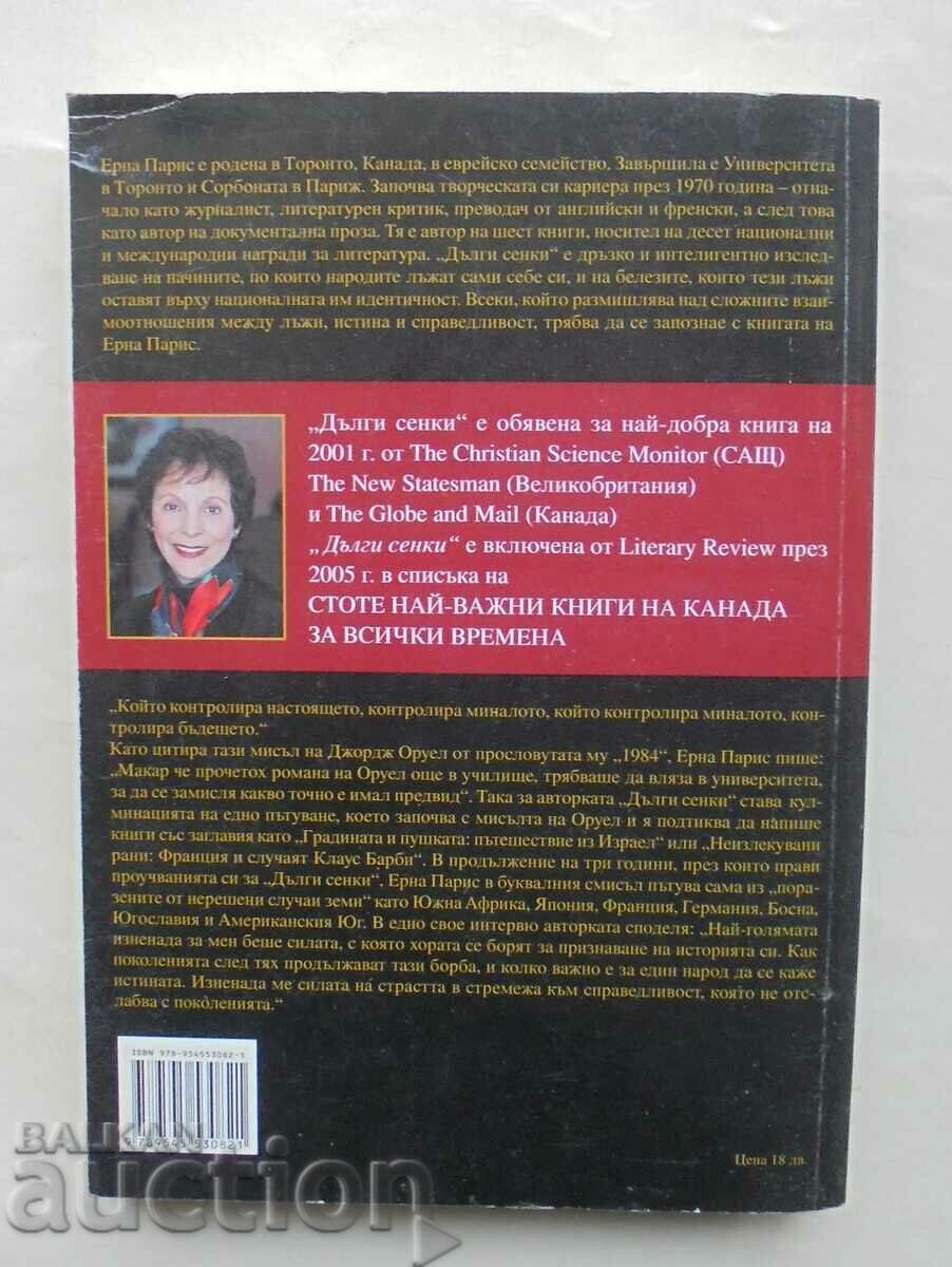 Long Shadows Truth, Lies and History - Erna Paris 2007 με τιμή 12.00 BGN | € 6.14 Long Shadows Truth, Lies and History - Erna Paris 2007 με τιμή 12.00 BGN | € 6.14