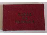 . 1982 КАРТА НА ЧЕЛНИКА ЗАХАРЕН КОМБИНАТ СОЦ ДОКУМЕНТ