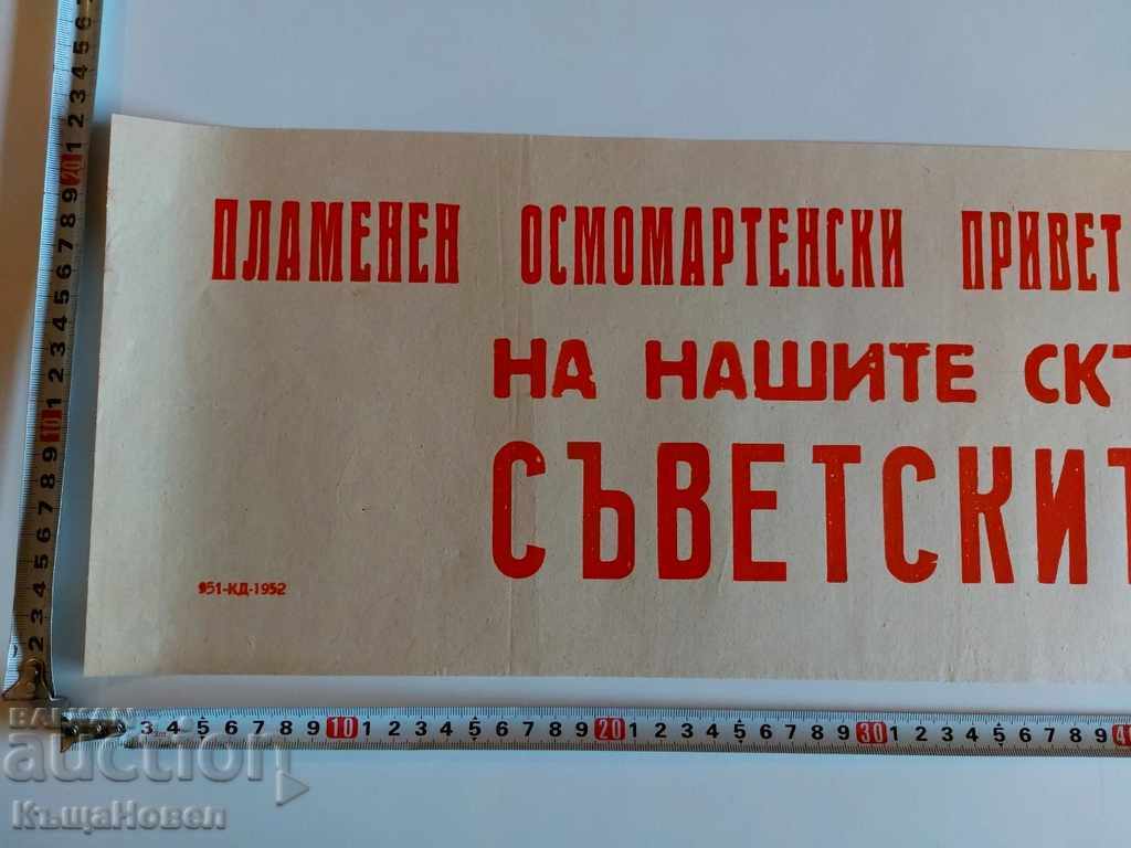 Auction FLAME SALUTE MARCH SOC RARE PROPAGANDA POSTER LITHOGRAPH Auction FLAME SALUTE MARCH SOC RARE PROPAGANDA POSTER LITHOGRAPH