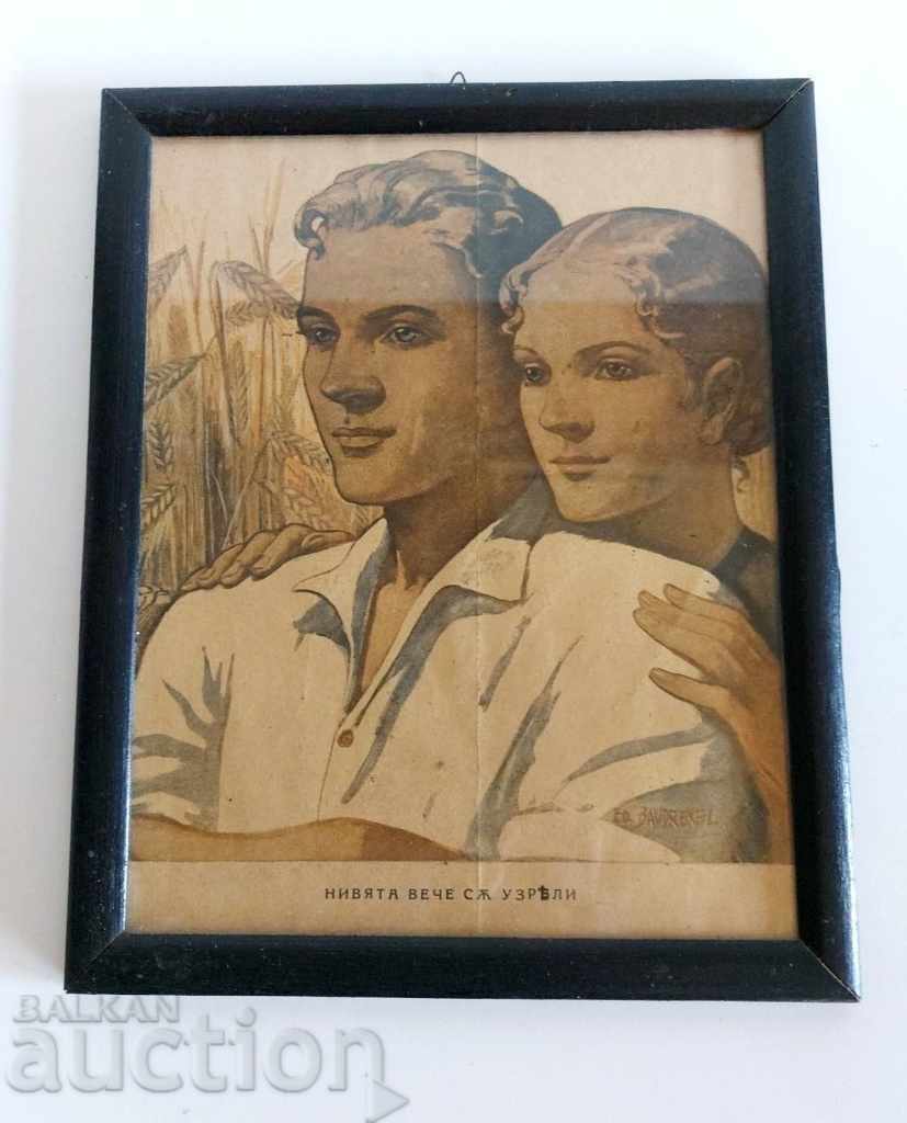 Auction . KINGDOM OF BULGARIA "THEY ARE ALREADY RIPE" Auction . KINGDOM OF BULGARIA "THEY ARE ALREADY RIPE"