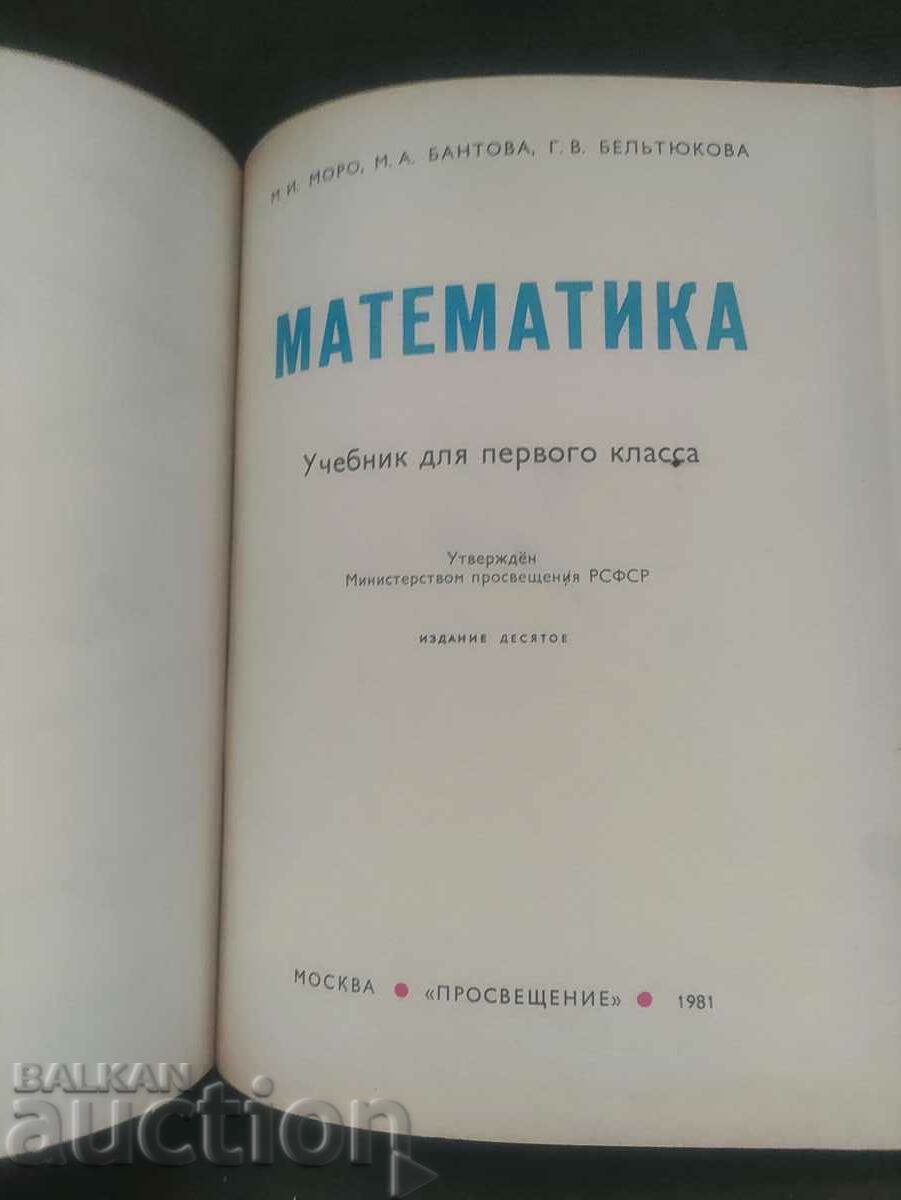 Mathematics " for 1st grade. In Russian. 1981 - 5 Mathematics " for 1st grade. In Russian. 1981 - 5